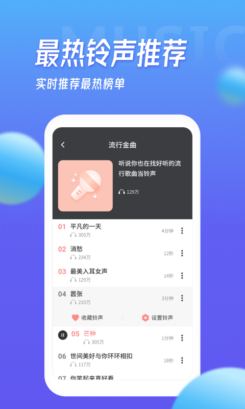 多宝铃声最新版下载安装免费视频  v1.5.4图3