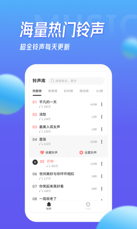 多宝铃声最新版下载安装免费视频  v1.5.4图1