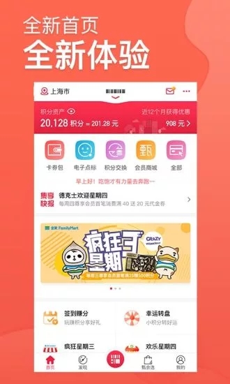 集享联盟安卓版下载安装最新版本  v4.3.0图1