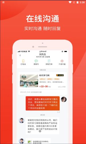 时代加盟免费版下载安装苹果官网手机  v1.0.6图2