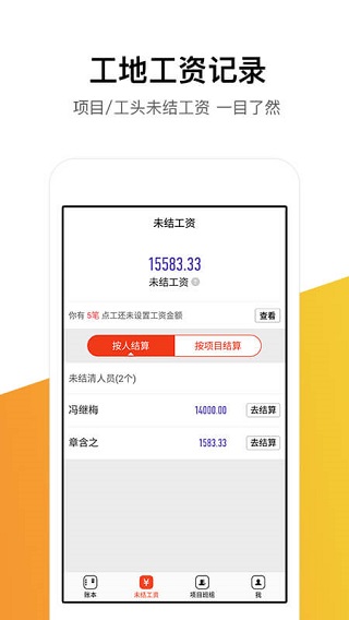 记工记账app苹果版下载官网安卓版安装  v5.4.0图2