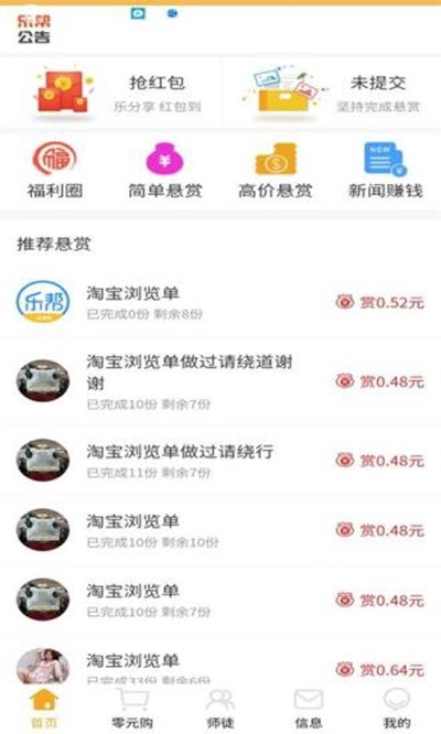 乐帮兼职手机版下载安装官网  v0.0.23图2