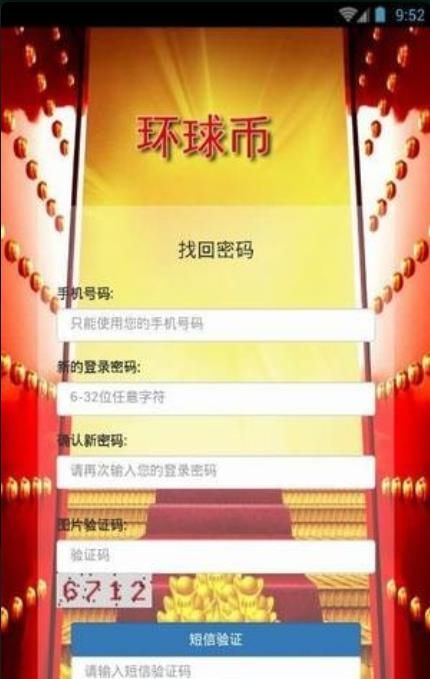 环球币最新app下载苹果手机版官网安装