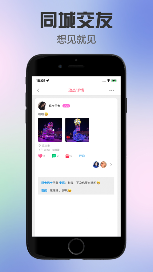 甜了交友  v1.0图3