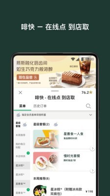 星巴克中国app下载官网手机版  v7.16.0图2