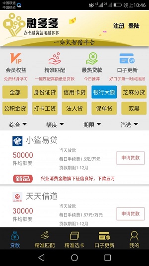 融多多金融app下载官网安装苹果版手机  v1.2图2