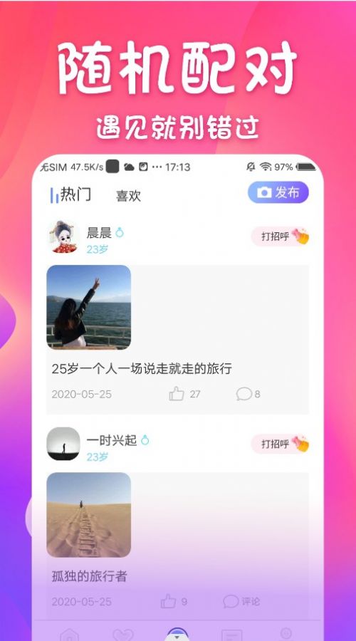 同城邂逅最新版下载迅雷下载安装