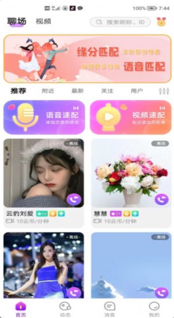 友爱相伴手机版下载官网  v1.0.6图1
