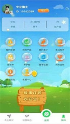 橡果庄园app