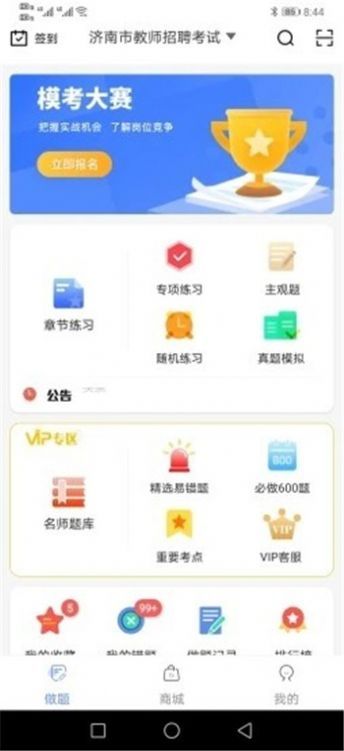 好题库手机版app下载免费安装苹果12.1.10