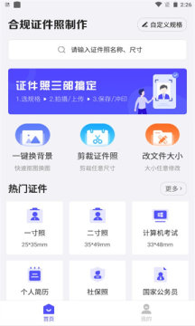 合规证件照  v1.0.0图2