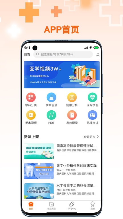 微医汇学习  v6.0.9图1