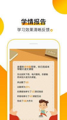 腾跃学生端  v2.8.6图2