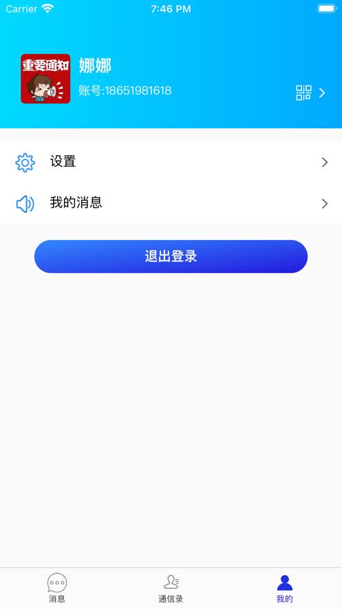 诚客联盟下载安装官网最新版苹果版  v1.0.0图3