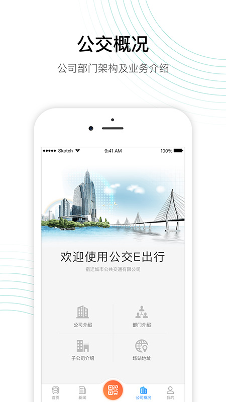 公交E出行  v2.7.9图1