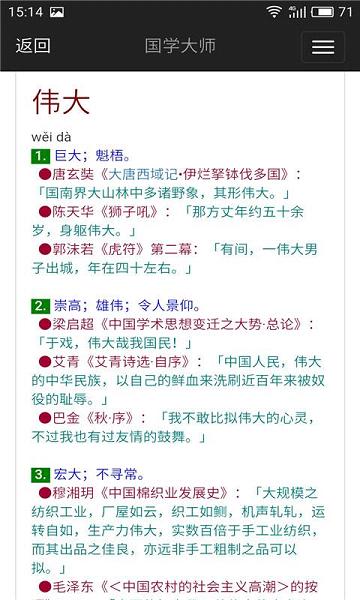 国学大师  v1.2.5图5