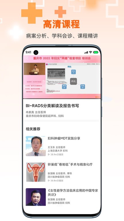 微医汇学习  v6.0.9图2