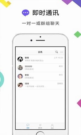 云讯通下载APP