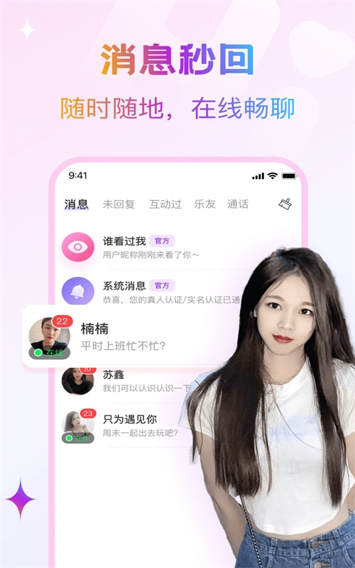 探陌觅爱约聊手机版官网下载安装最新  v1.0.1图1