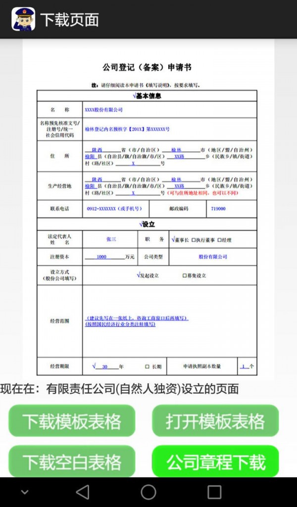 工商登记助手