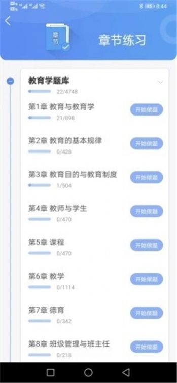 好题库手机版app下载免费安装苹果12.1.10  v1.0图3