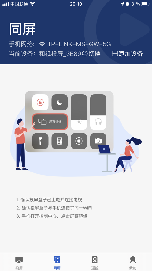 小兴投屏最新版本下载苹果版安装  v1.0.0图3