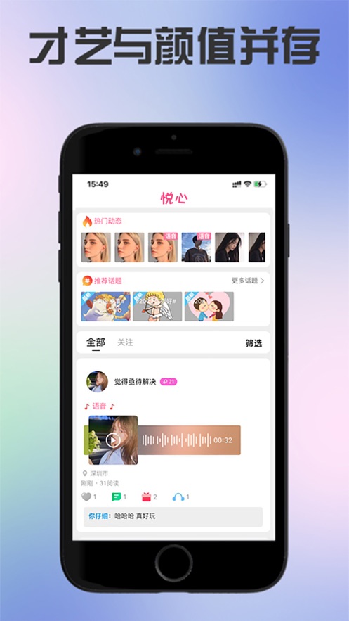 悦心交友软件官网下载安卓手机版安装包  v1.0.0图1