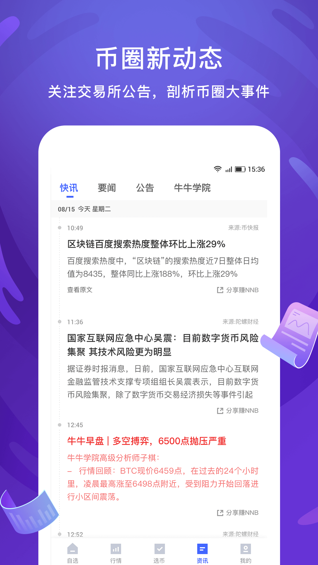 币牛牛pro官网  v4.9.5图1