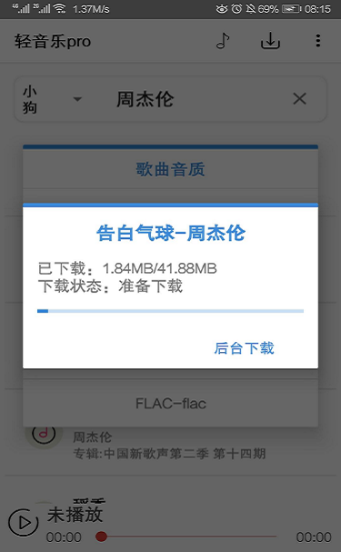 轻音乐app2023下载  v2.3.3图2