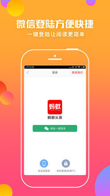 蚂蚁头条手机版  v5.0.3图1