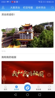 新灵台  v1.0.0图2