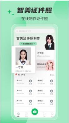 智美证件照  v1.0.25图2