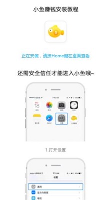 小鱼赚钱永久版下载  v2.1.6图1