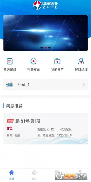 中海信托app下载安装手机版官网最新  v1.0.0图3