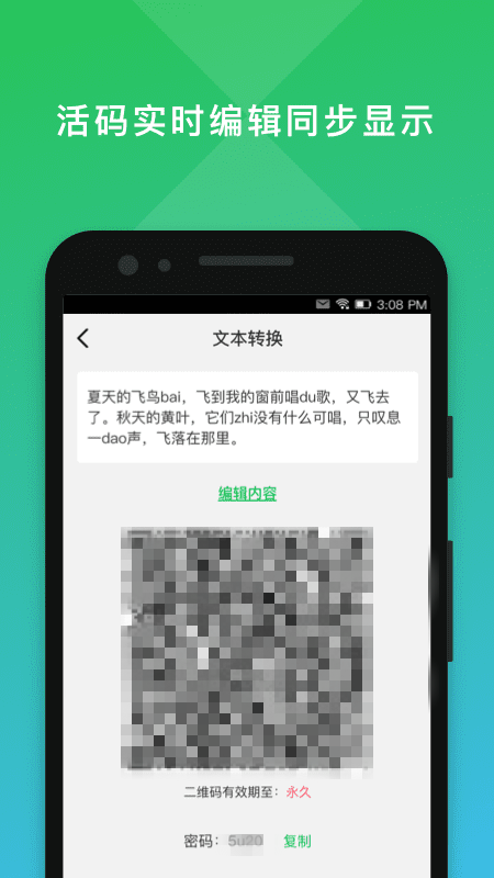 二维码编辑大师下载安装  v2.0.3图1