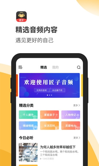 匠子音频免费版在线听歌网站下载安装苹果手机