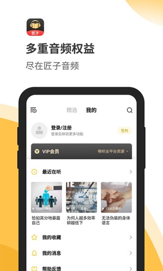 匠子音频免费版在线听歌网站下载安装苹果手机  v1.0图1
