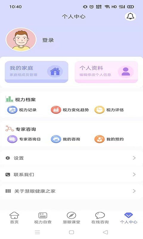 慧眼健康之家手机版下载官网安装  v1.0.10图3