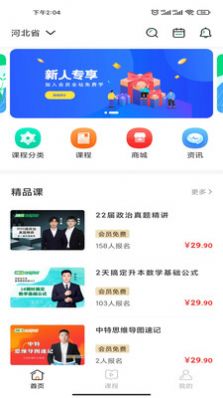 佳课网校  v1.0.0图2