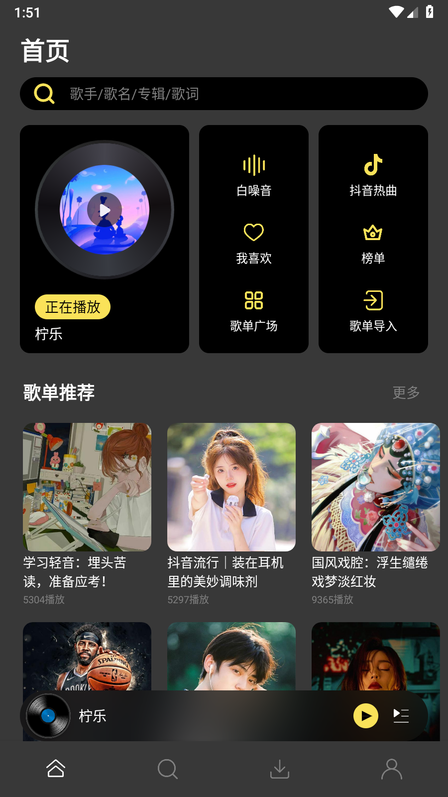 柠乐音乐  v1.2.0图2