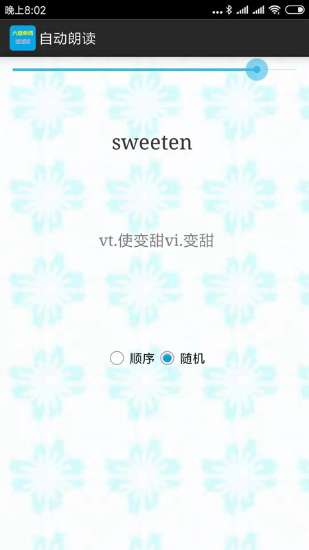 六级单词过过过  v8.3图2