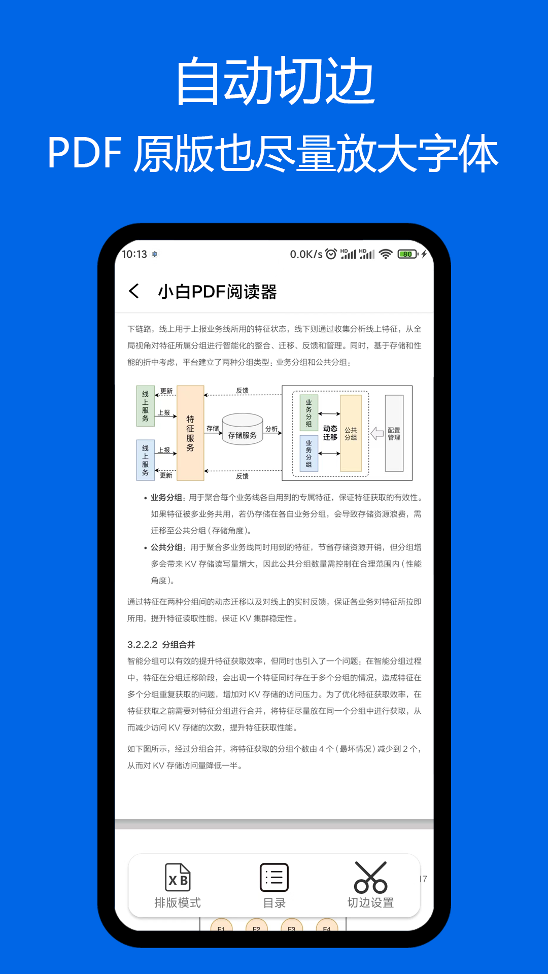 小白pdf阅读器安卓版官网  v1.01图3