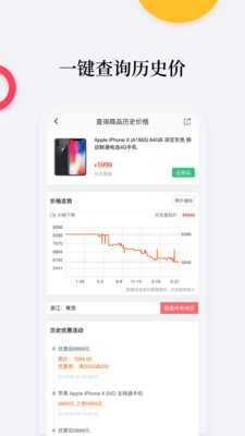 比价购物助手免费版下载安装苹果  v1.4.6图2