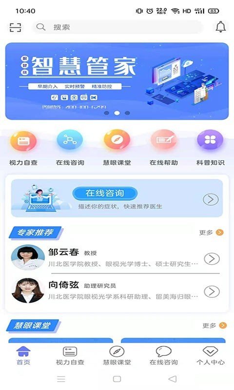 慧眼健康之家免费版下载安装最新官网