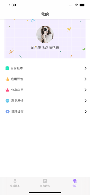 记点点记账app最新版  v1.0.0图2