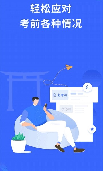 日语考级软件下载免费安装手机版  v1.5.9图1