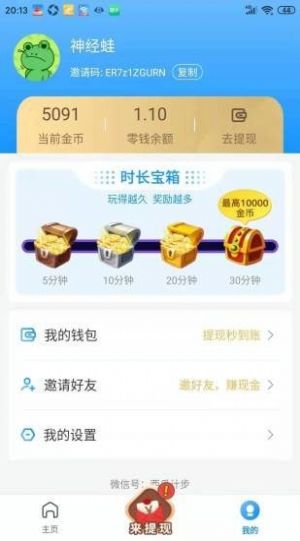 西瓜计步  v1.0.0图1