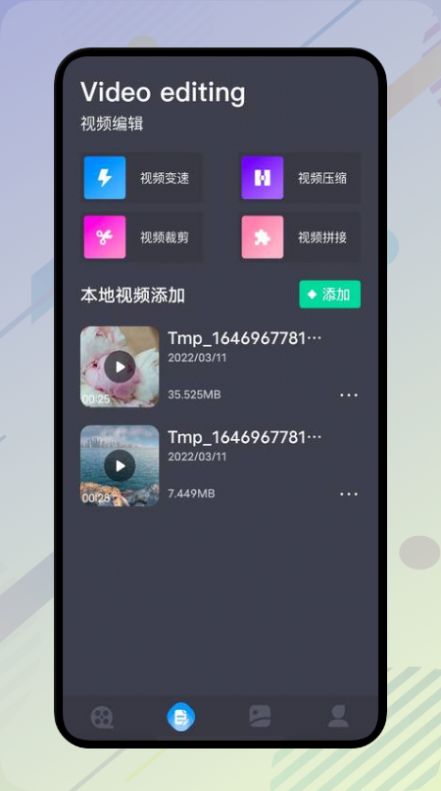 火星视频编辑  v1.1图3