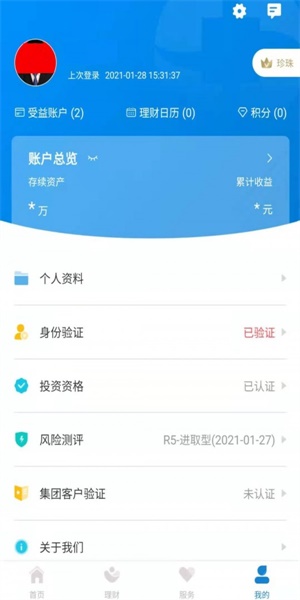 中海信托官网登录  v1.0.0图2