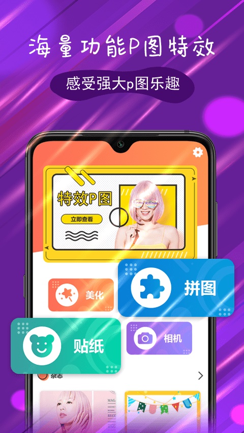 p图特效大师手机版下载安装免费  v1.0图2
